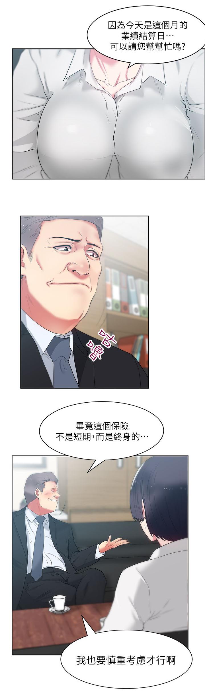共事密友 78漫画,第24章：额外好处1图