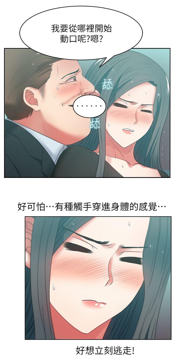共事密友 78漫画,第28章：胁迫1图
