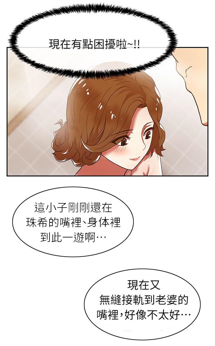 共事密友 78漫画,第18章：我都配合2图