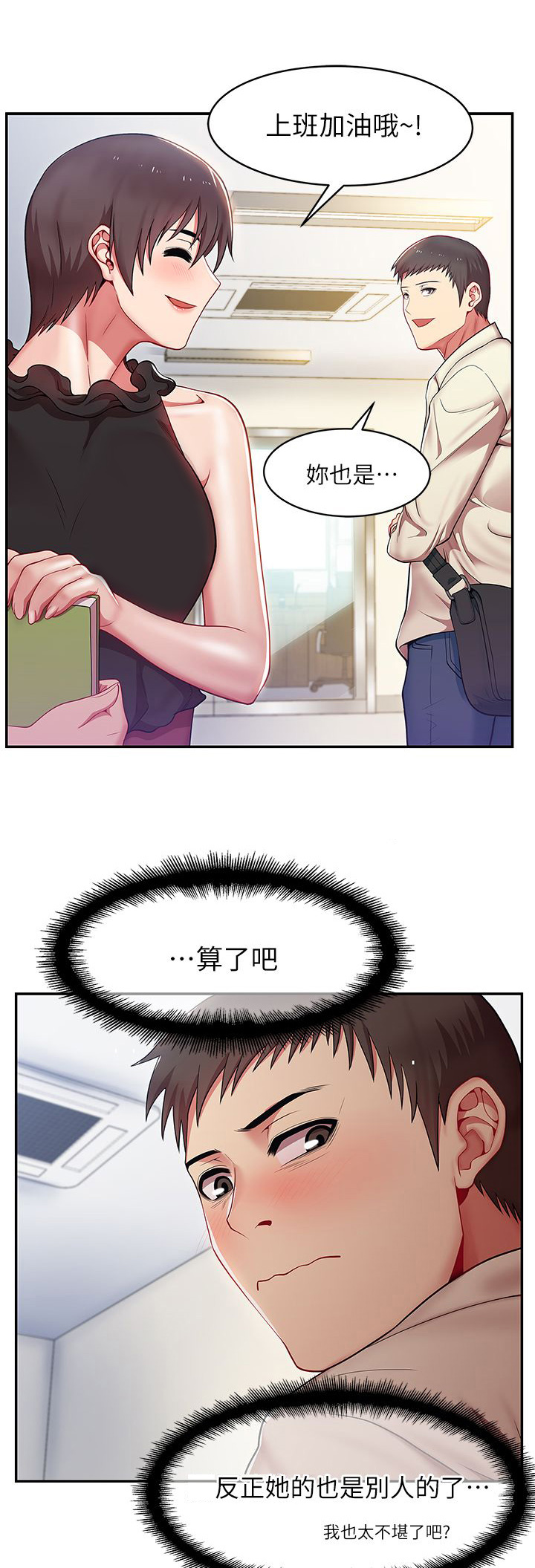 共事密友 78漫画,第2章：新的任务1图