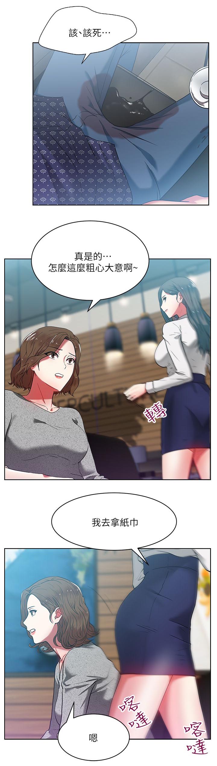 共事密友 78漫画,第20章：老婆的朋友1图