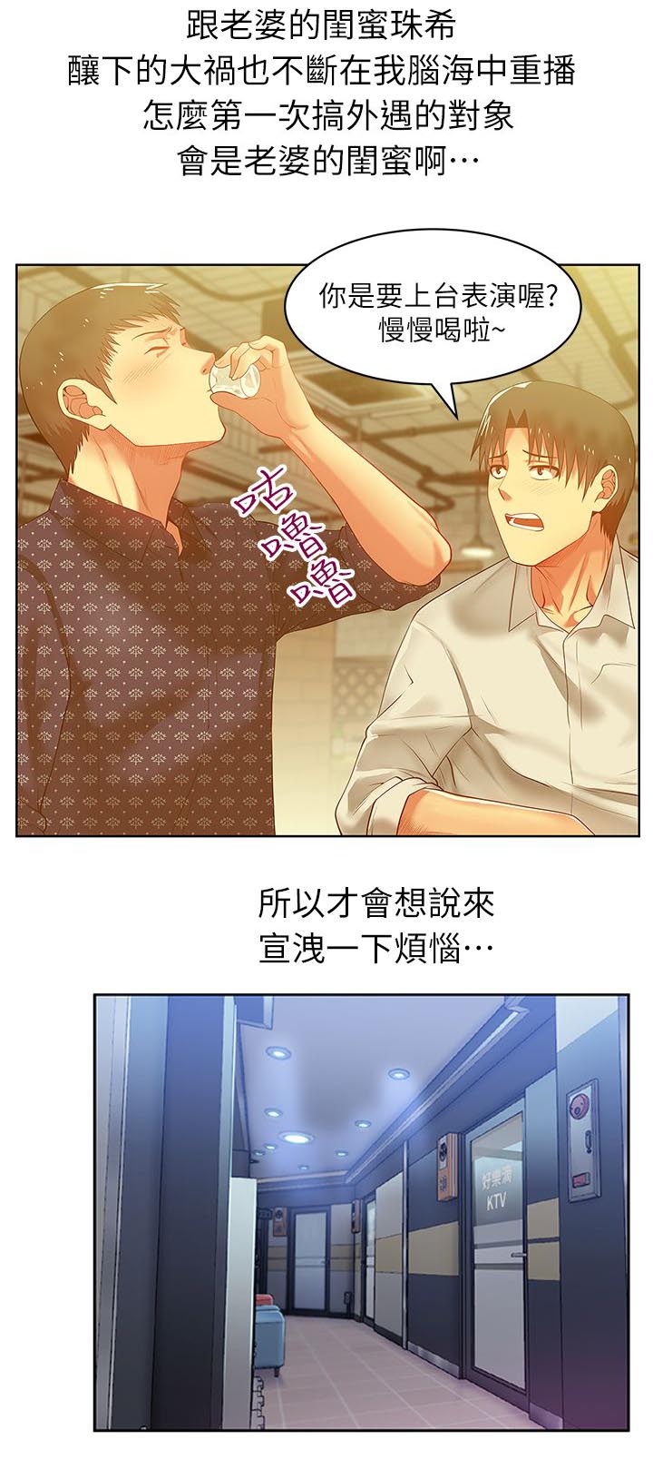 共事密友 78漫画,第22章：格式化1图