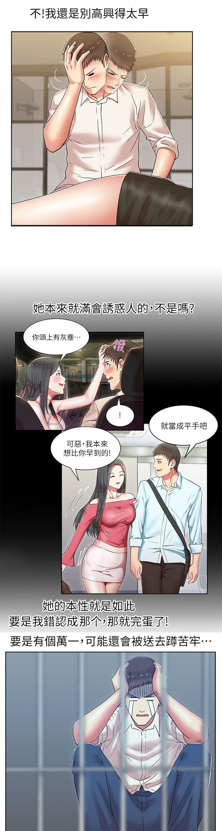 共事文案诗词漫画,第12章：熟悉的声音2图