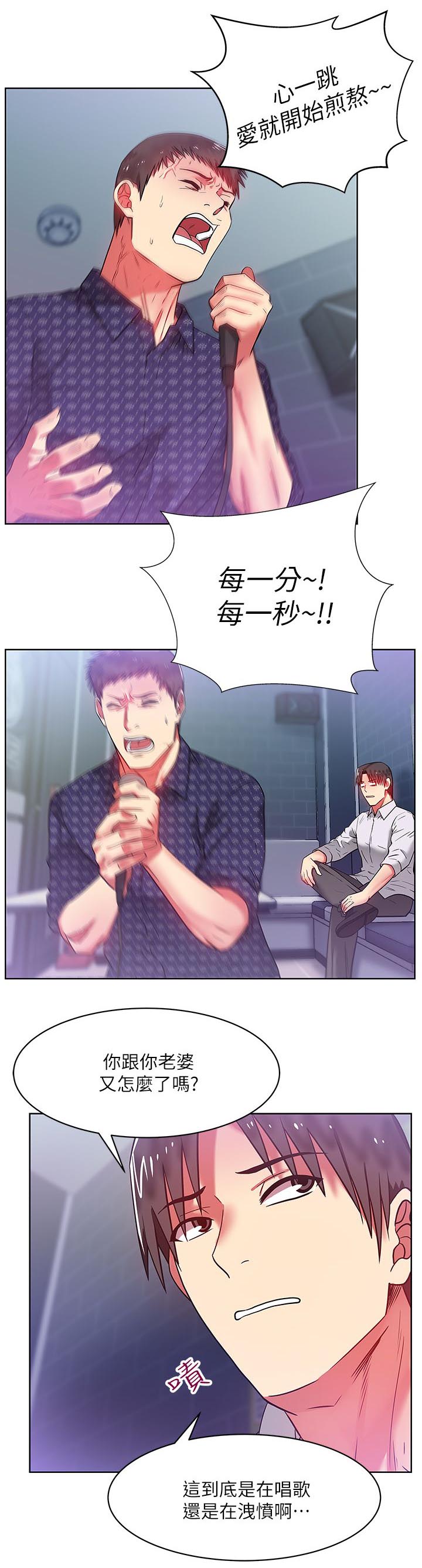 共事密友 78漫画,第21章：泄愤1图