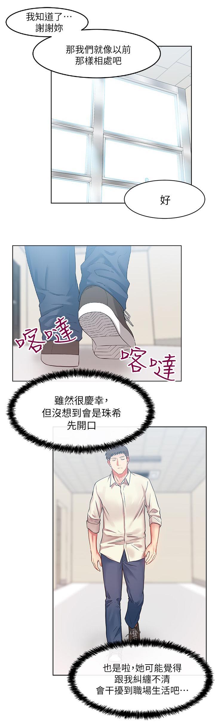 共事密友 78漫画,第19章：高中同学2图