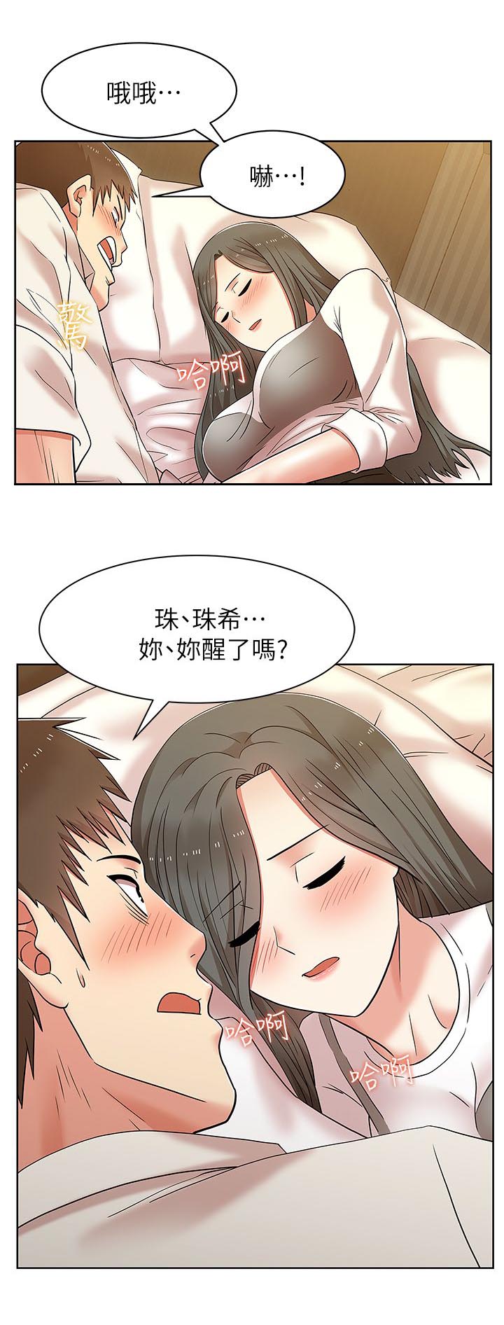 共事文案诗词漫画,第14章：大好或大坏1图