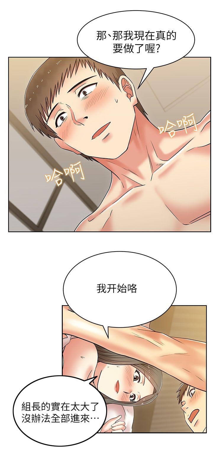 共事密友 78漫画,第14章：大好或大坏1图