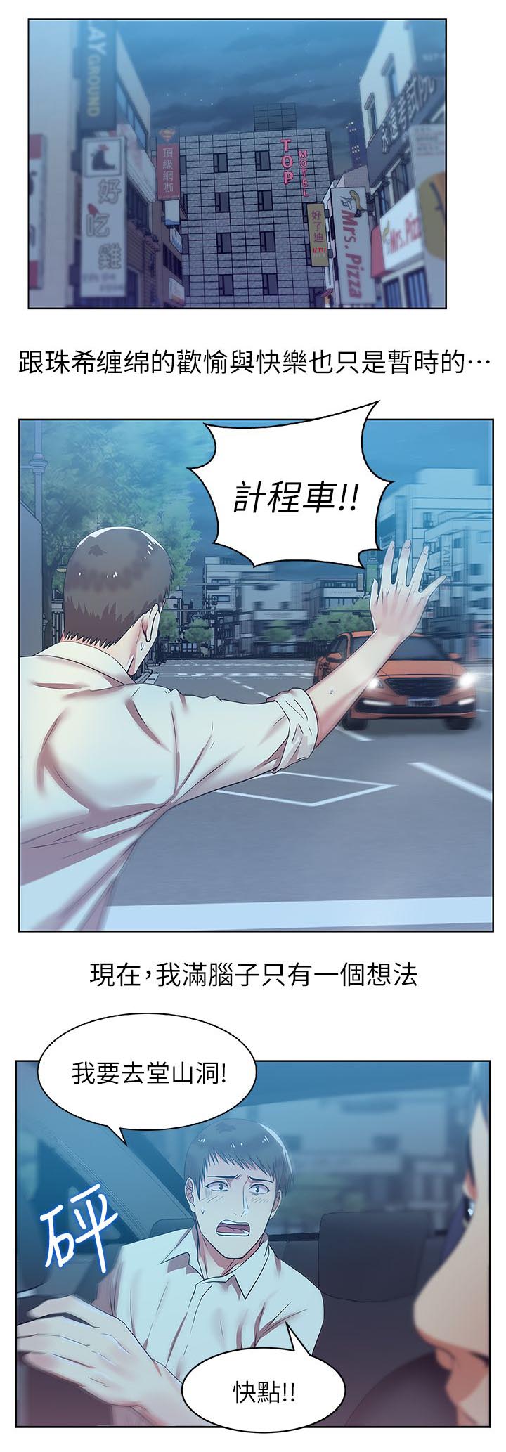 共事文案诗词漫画,第17章：一起洗吧1图