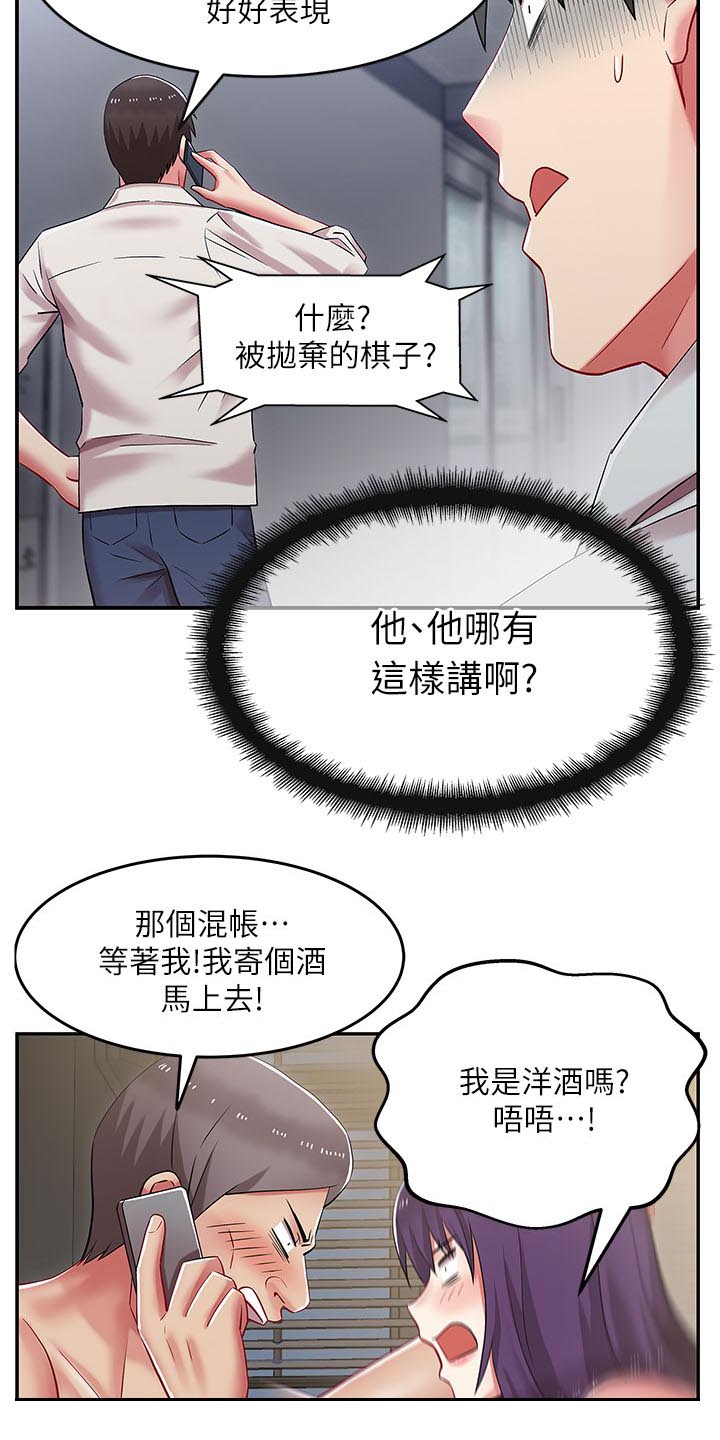 共事密友 78漫画,第10章：部长来了2图