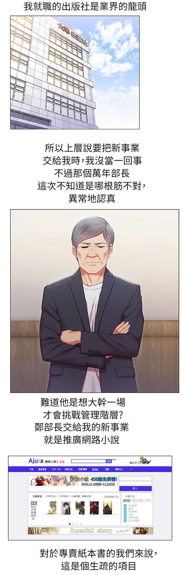 共事密友 78漫画,第6章：一枚核弹2图