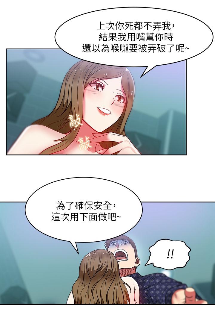 共事密友 78漫画,第21章：泄愤2图
