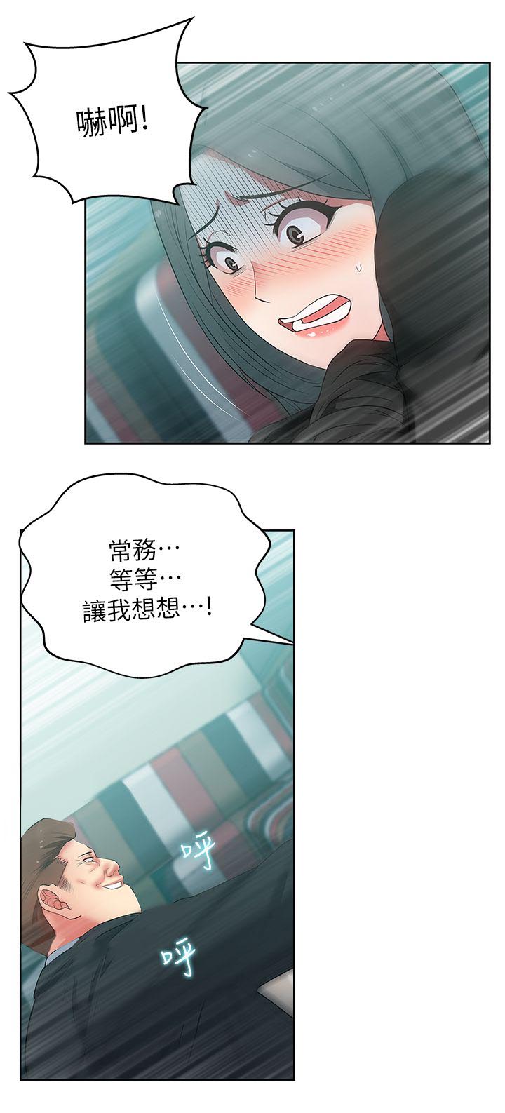 共事密友 78漫画,第28章：胁迫1图