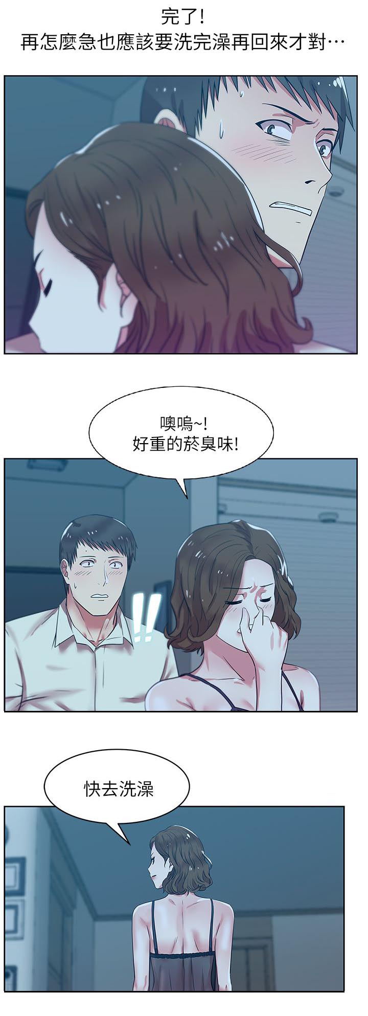 共事文案诗词漫画,第17章：一起洗吧2图