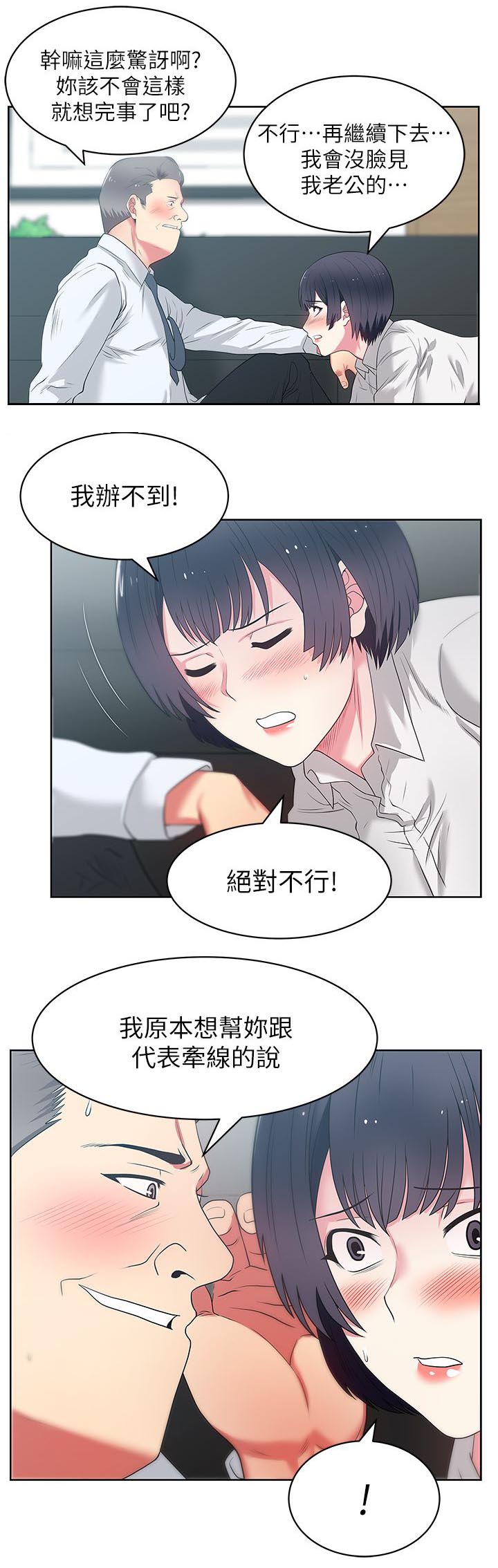 共事密友 78漫画,第24章：额外好处1图