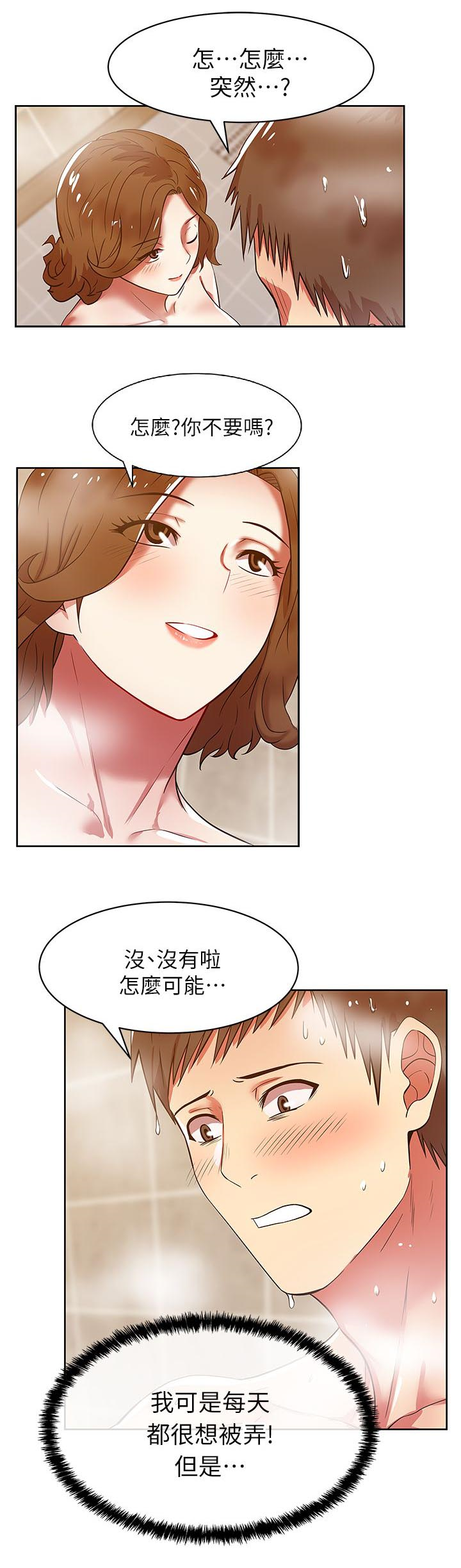共事密友 78漫画,第18章：我都配合1图