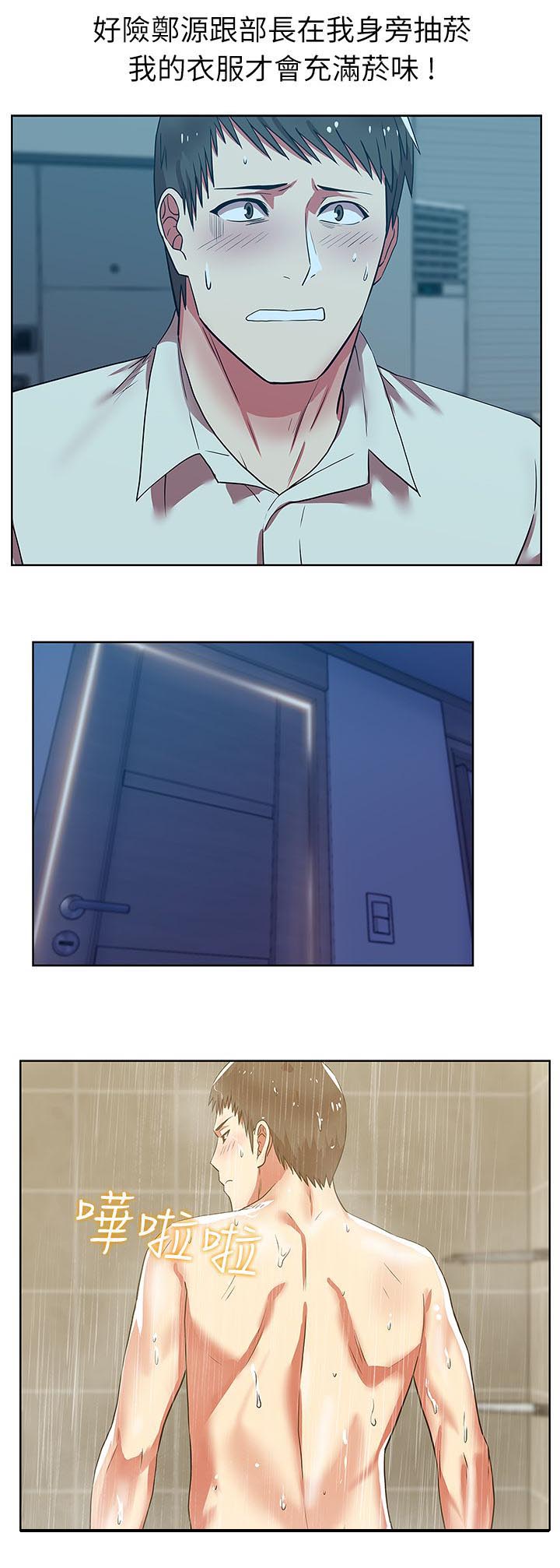 共事文案诗词漫画,第17章：一起洗吧1图