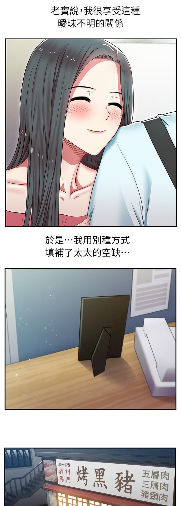 共事文案诗词漫画,第8章：不速之客2图