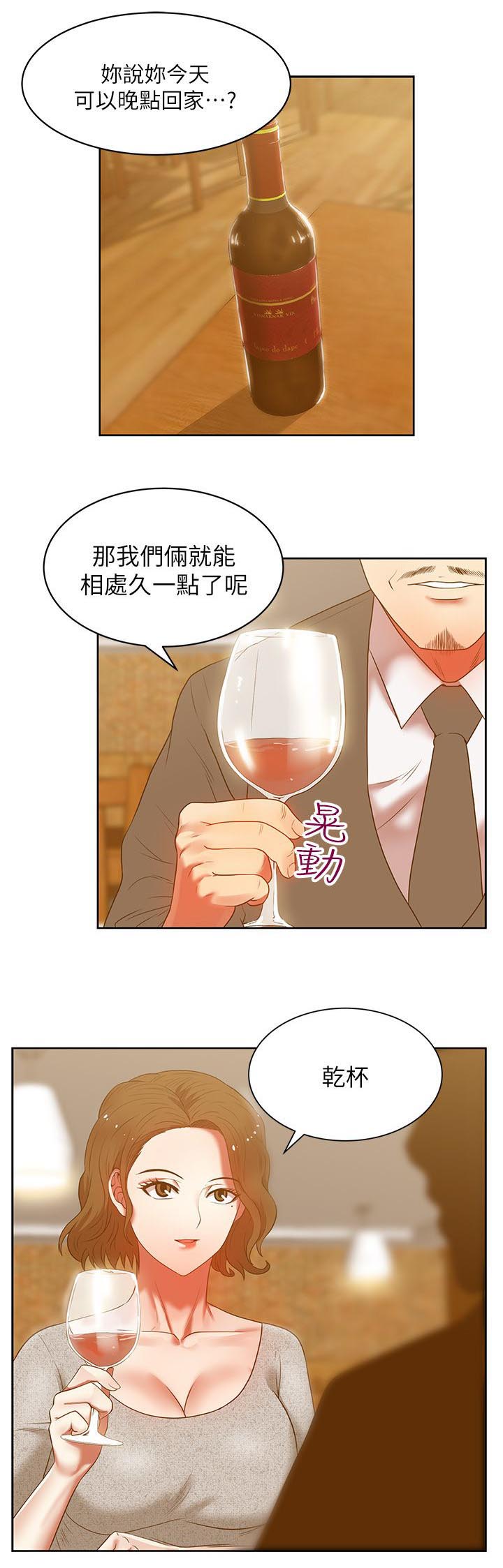 共事密友 78漫画,第23章：埋下伏笔2图
