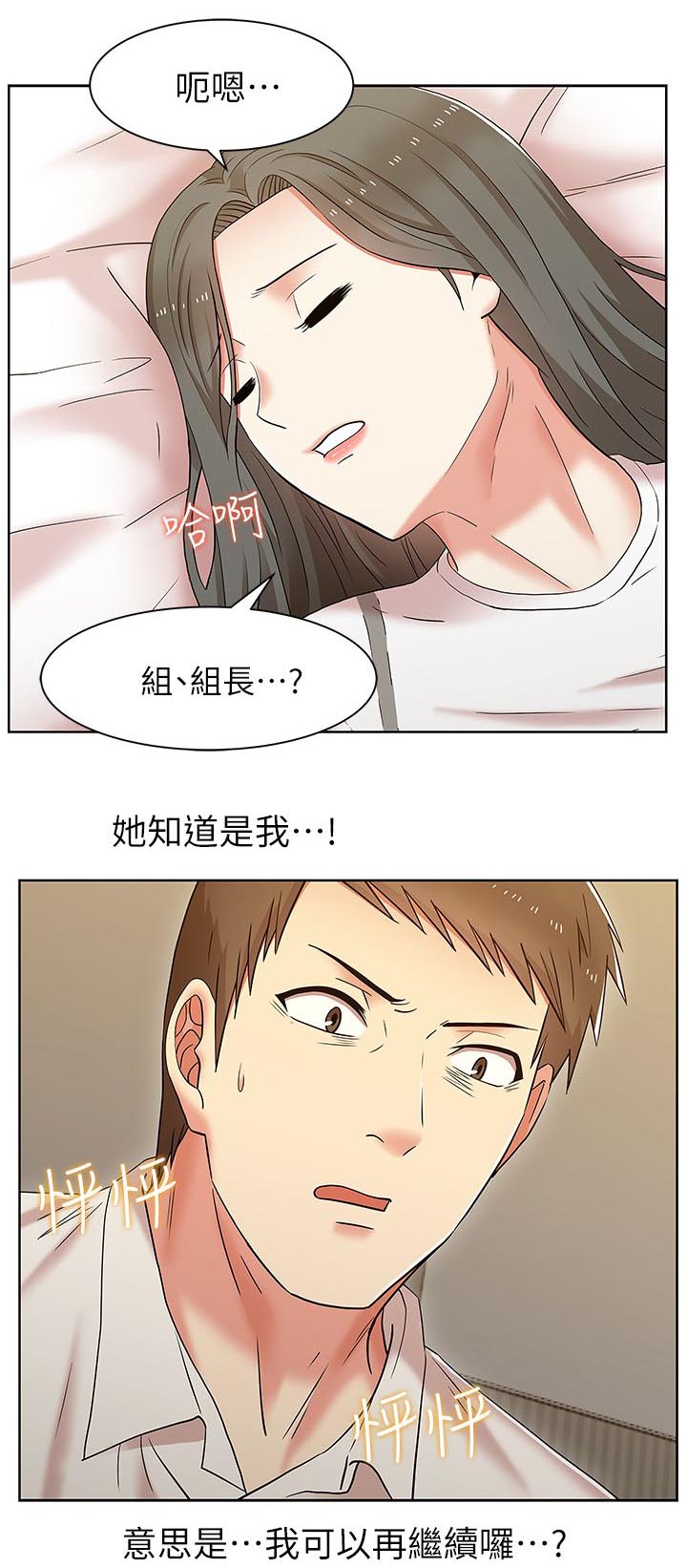 共事文案诗词漫画,第14章：大好或大坏2图