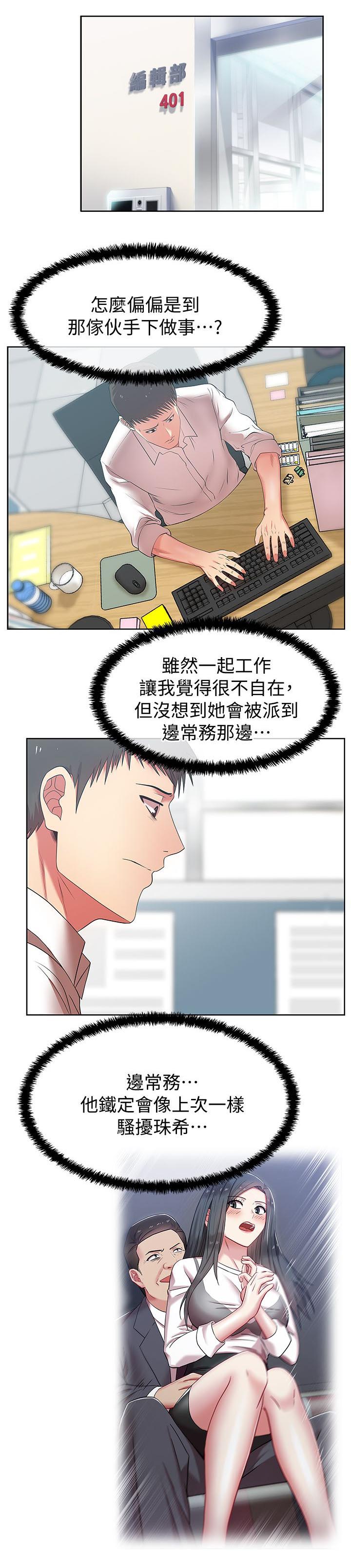 共事密友 78漫画,第27章：化解一切1图