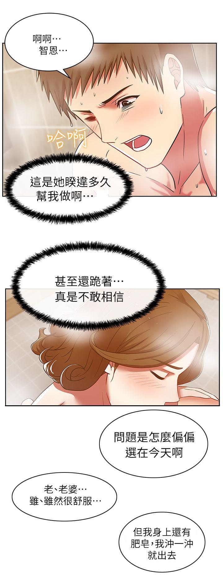 共事密友 78漫画,第18章：我都配合1图