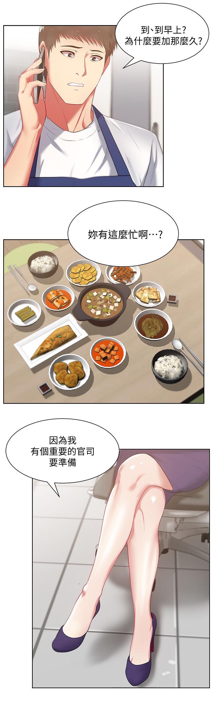 共事文案诗词漫画,第25章：加班到早上2图
