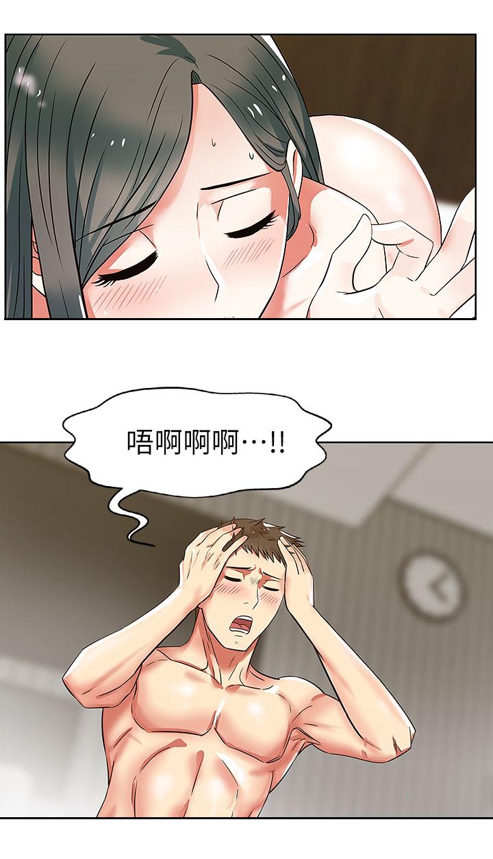 共事密友 78漫画,第16章：理想对象1图