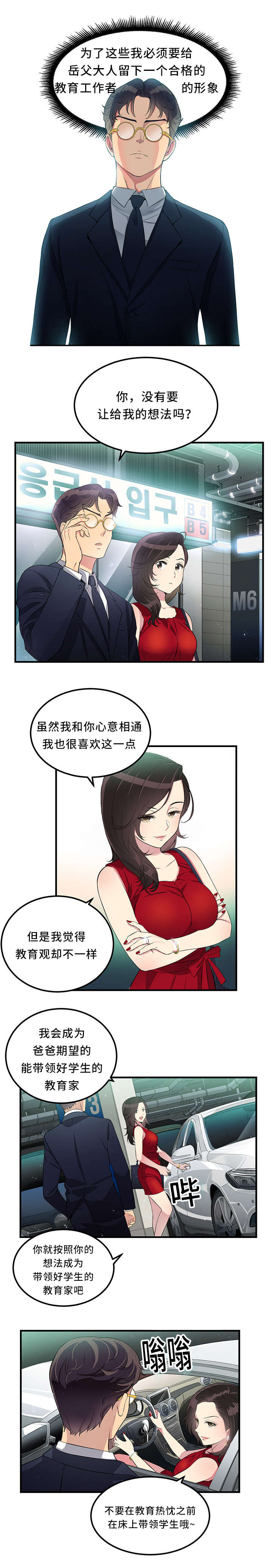 白夜兼职漫画,第10章：尽情享受1图