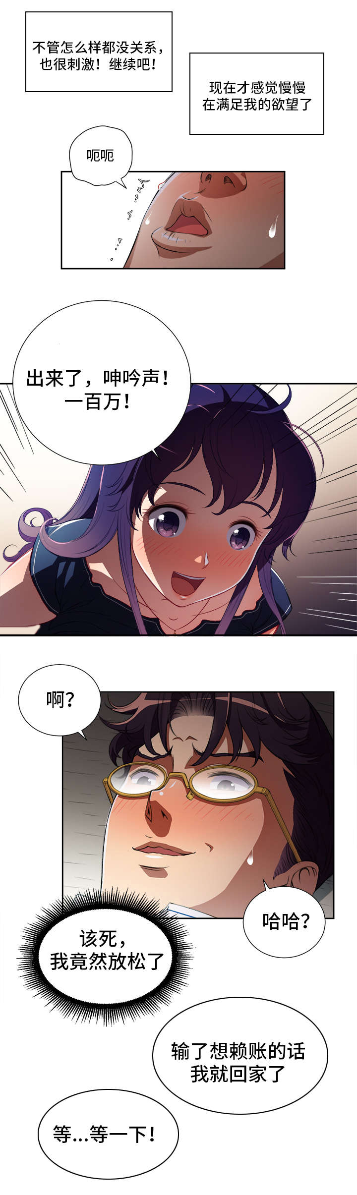 白夜兼职漫画,第69章：惊险路人2图