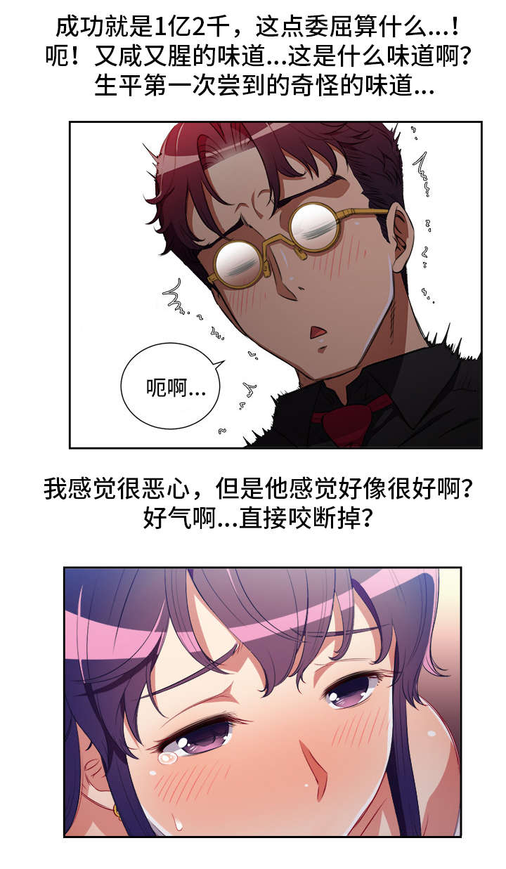 白夜兼职漫画,第76章：丢人的回答2图