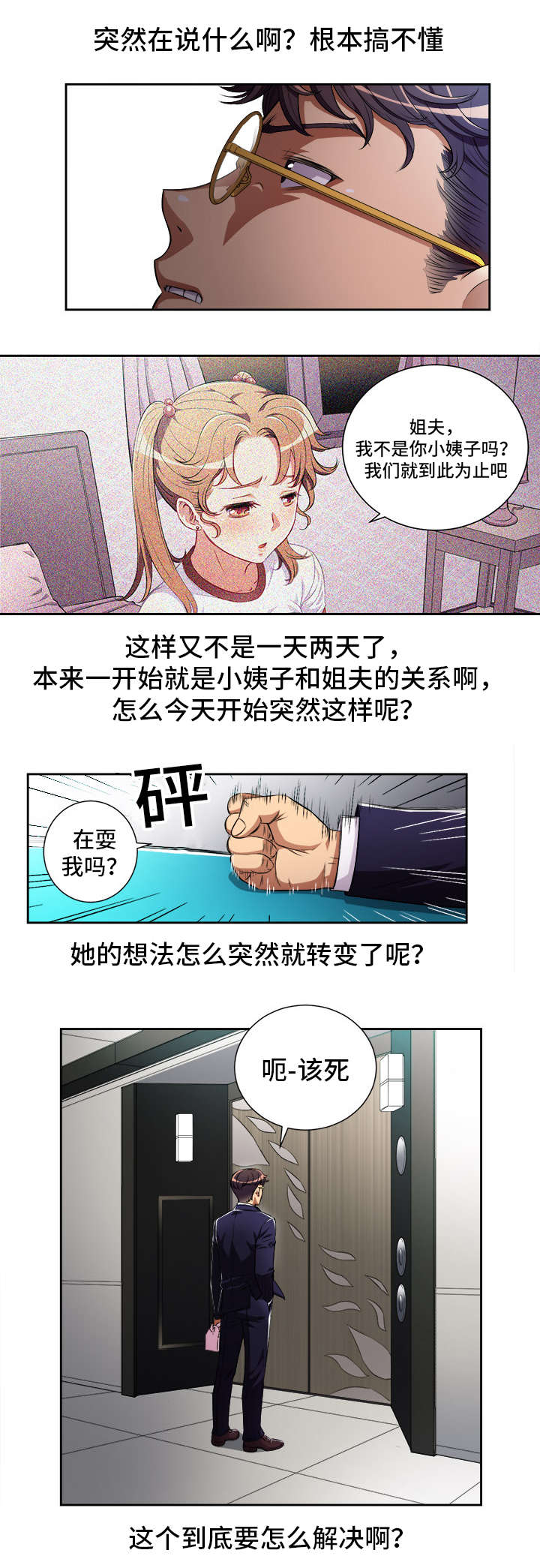 白夜兼职漫画,第62章：处处碰壁2图