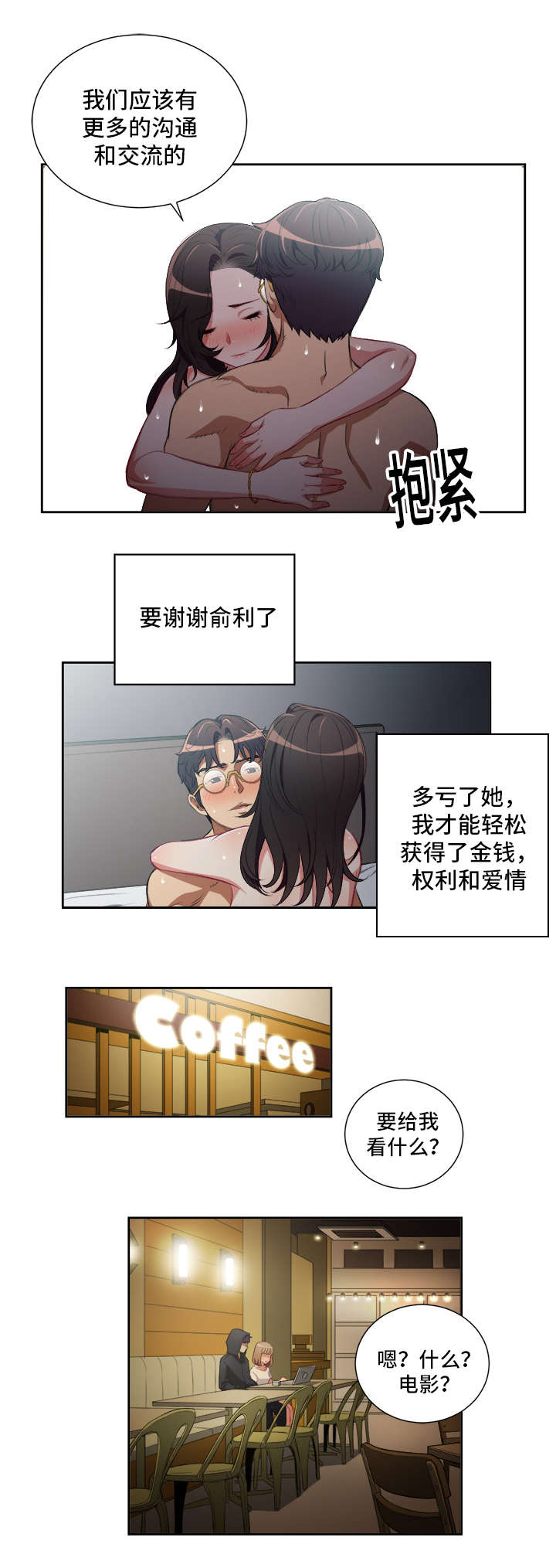 白夜兼职漫画,第84章：缩水的报酬2图