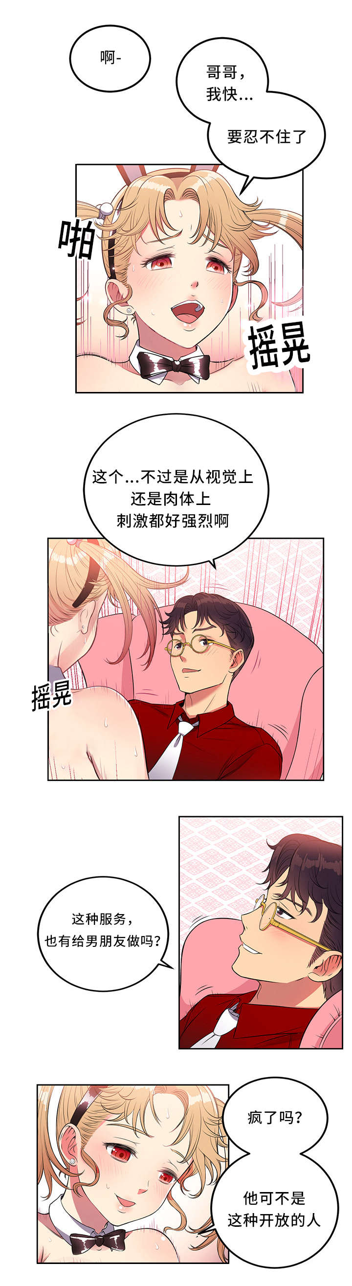 白夜兼职漫画,第9章：700亿的遗产1图