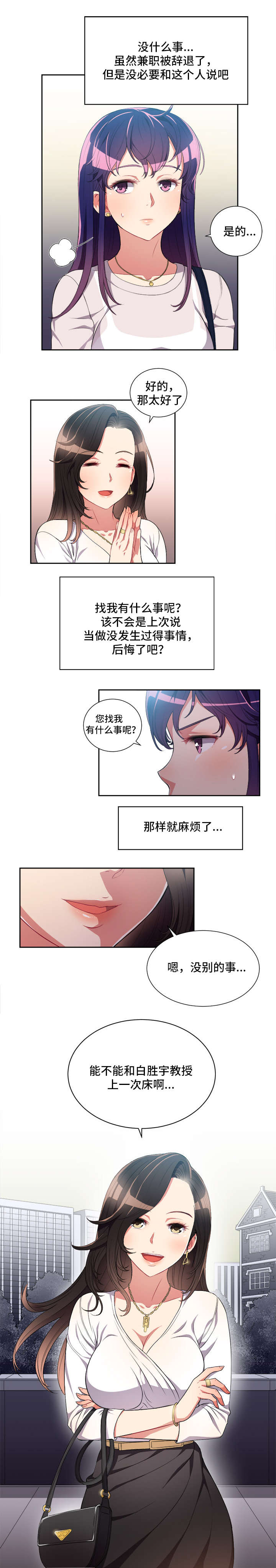 白夜兼职漫画,第49章：令人惊讶的委托2图