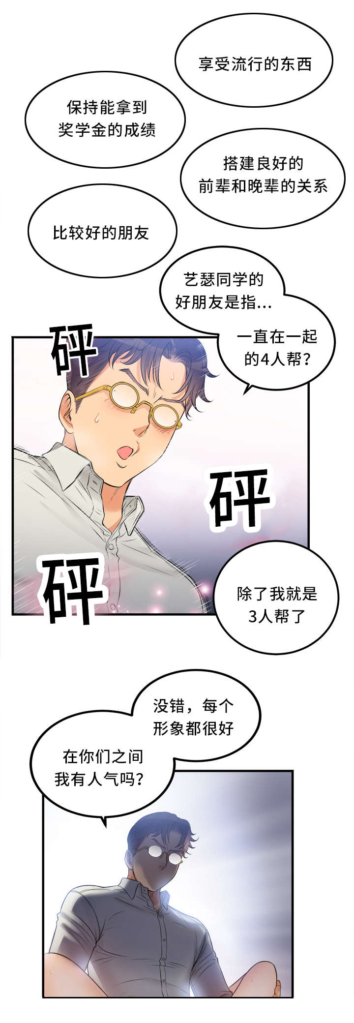 白夜兼职漫画,第17章：碰不得的人2图