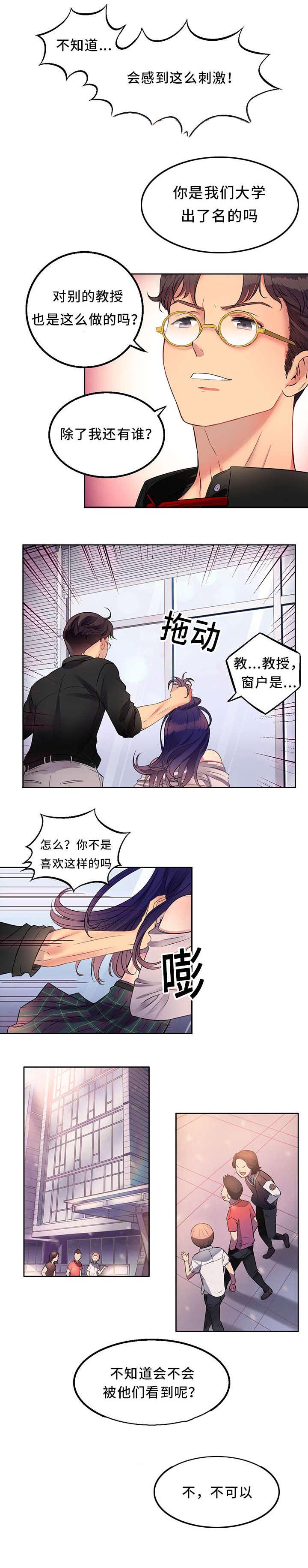 白夜兼职漫画,第1章：想要的更多2图