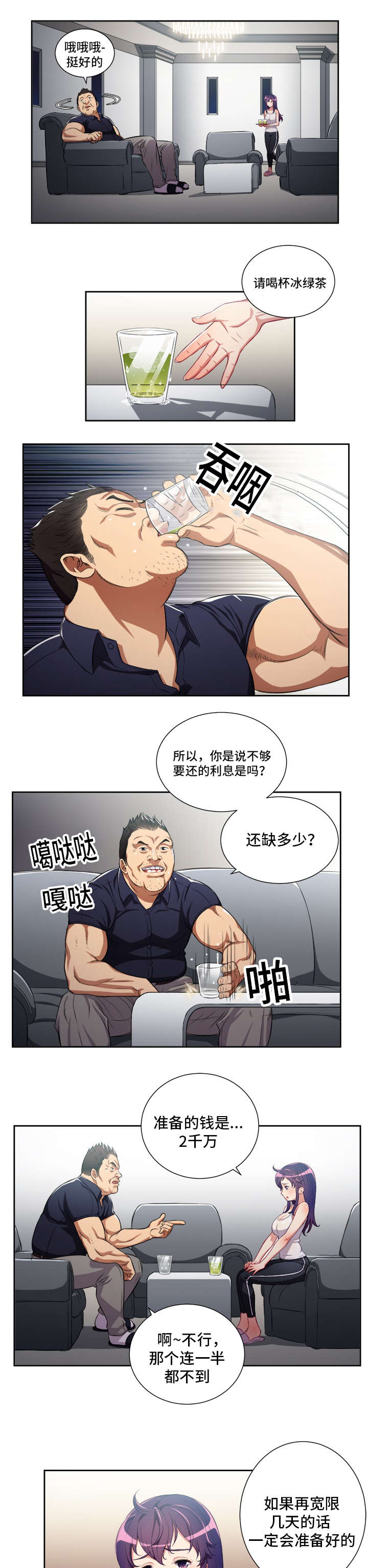 白夜兼职漫画,第88章：屋漏偏逢连夜雨2图