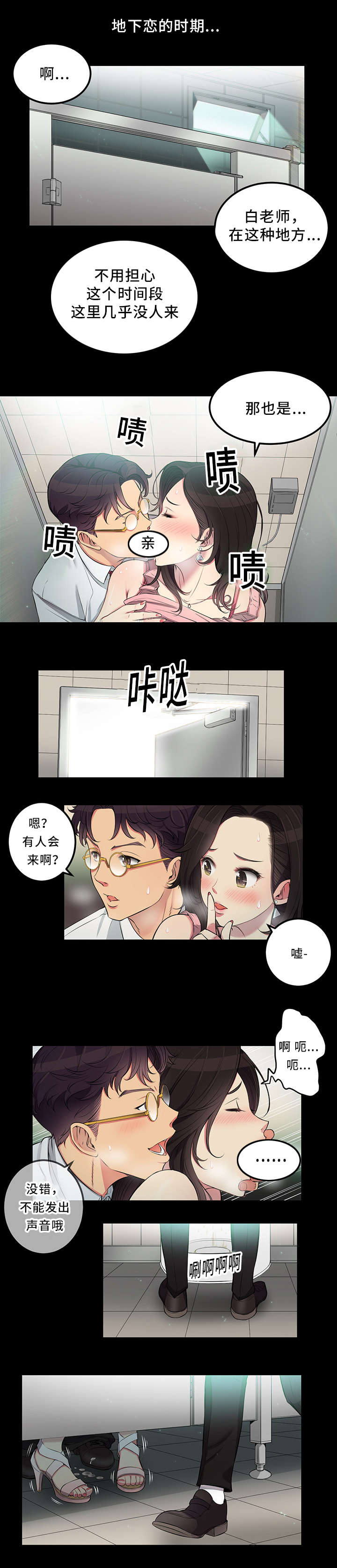 白夜兼职漫画,第11章：再次相见2图