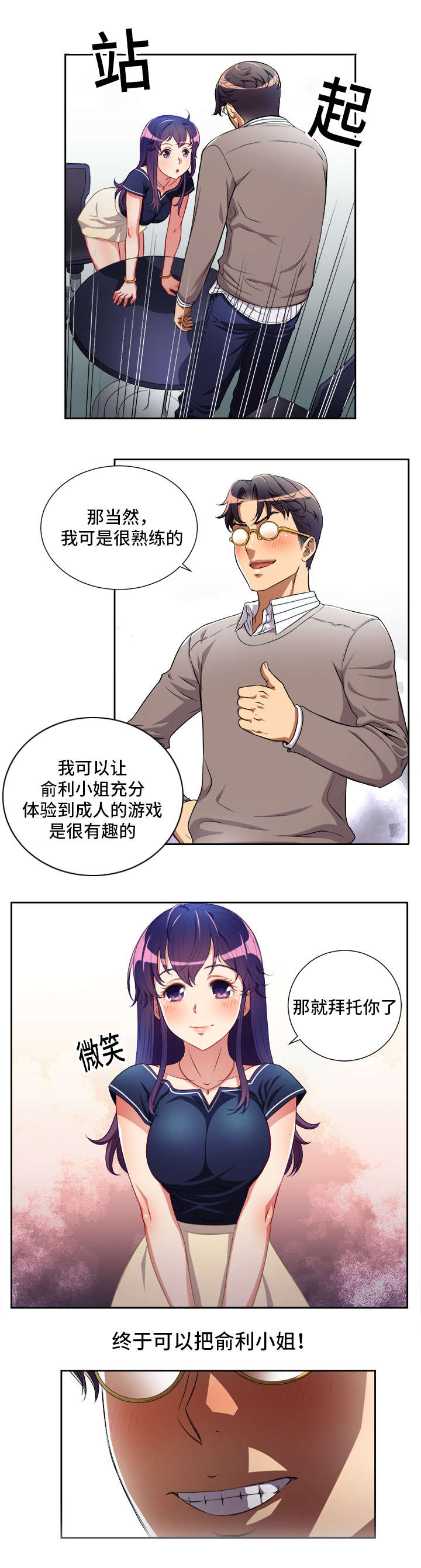 白夜兼职漫画,第65章：疯狂的俞利1图