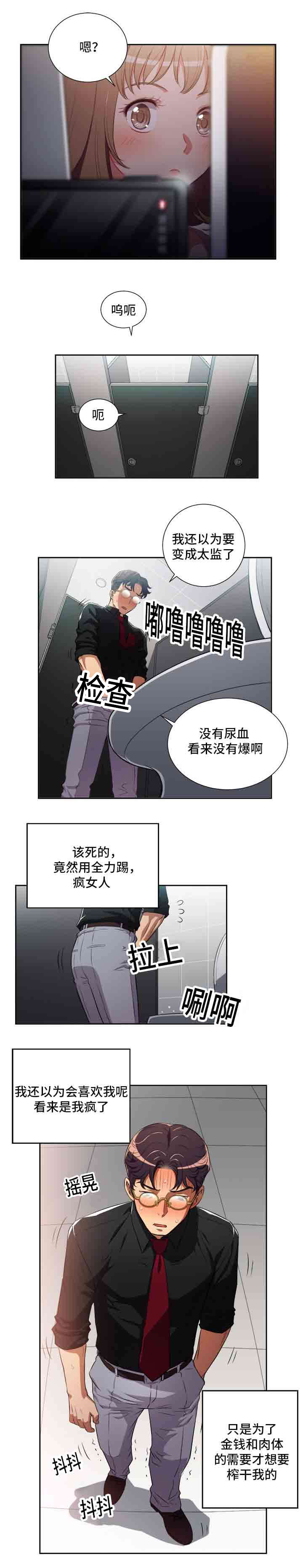 白夜兼职漫画,第79章：相遇1图