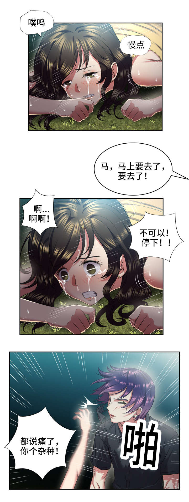 白夜兼职漫画,第31章：我回来了2图