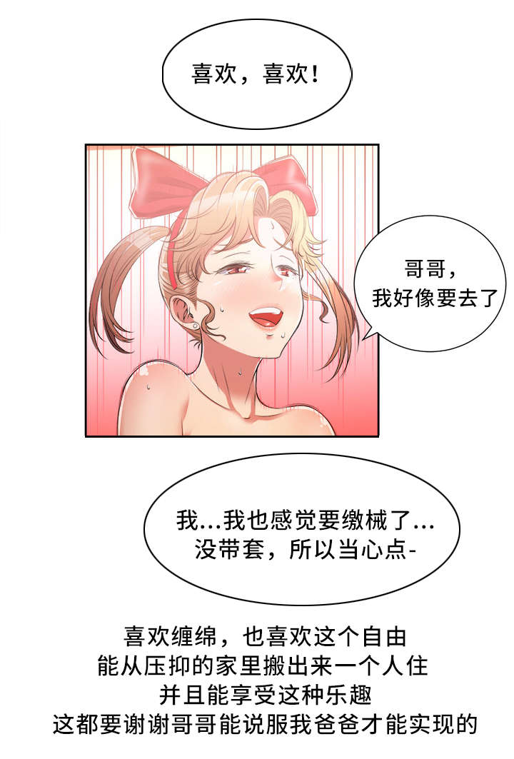 白夜兼职漫画,第25章：赔了夫人又折兵1图