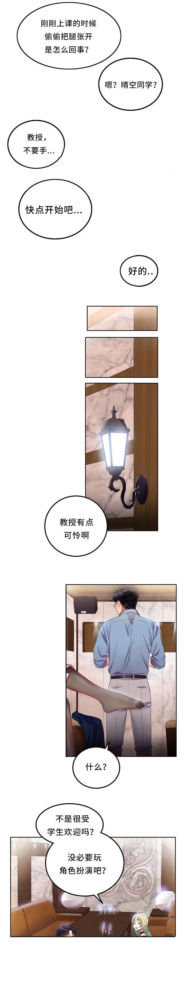 白夜兼职漫画,第4章：傻女人2图