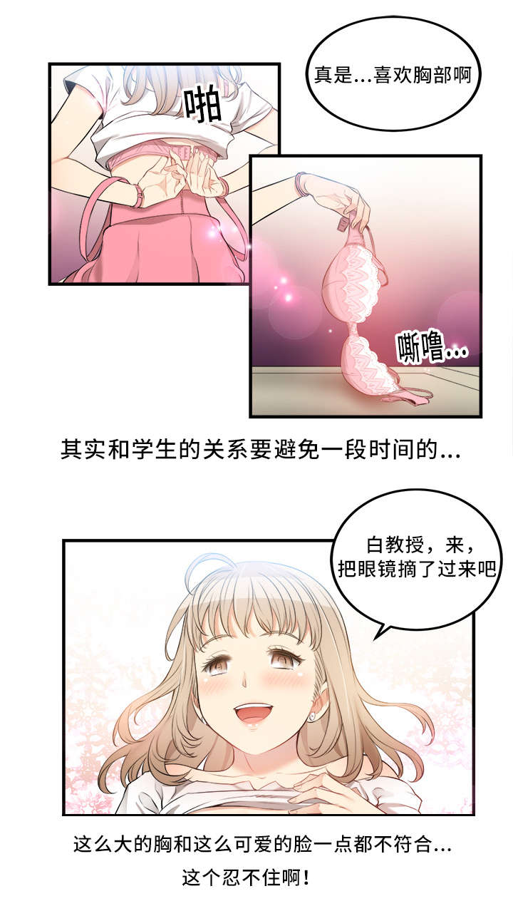 白夜兼职漫画,第17章：碰不得的人1图