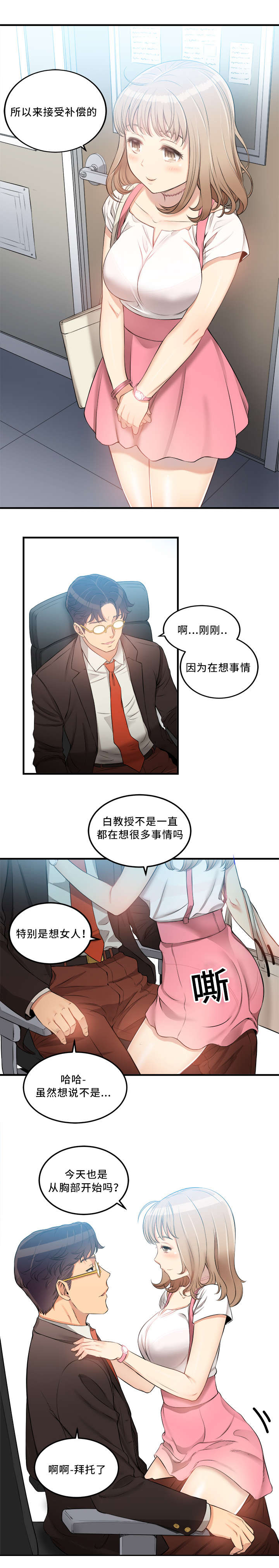 白夜兼职漫画,第17章：碰不得的人2图