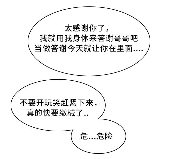 白夜兼职漫画,第25章：赔了夫人又折兵2图