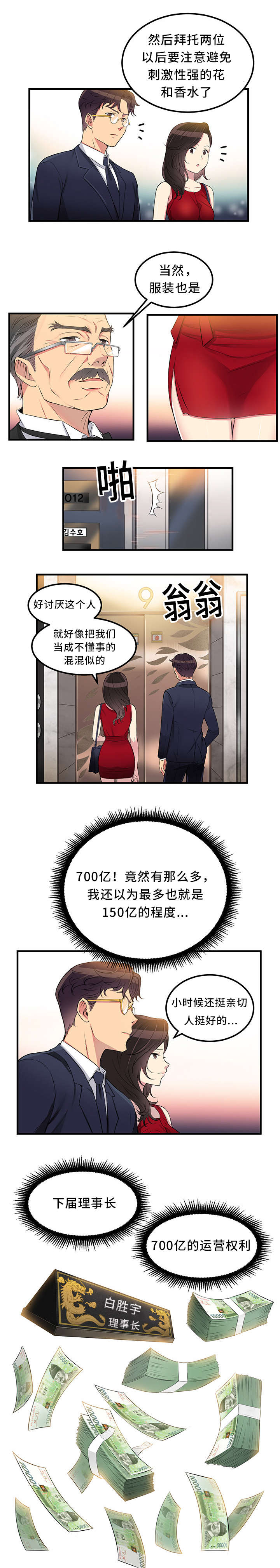 白夜兼职漫画,第10章：尽情享受2图