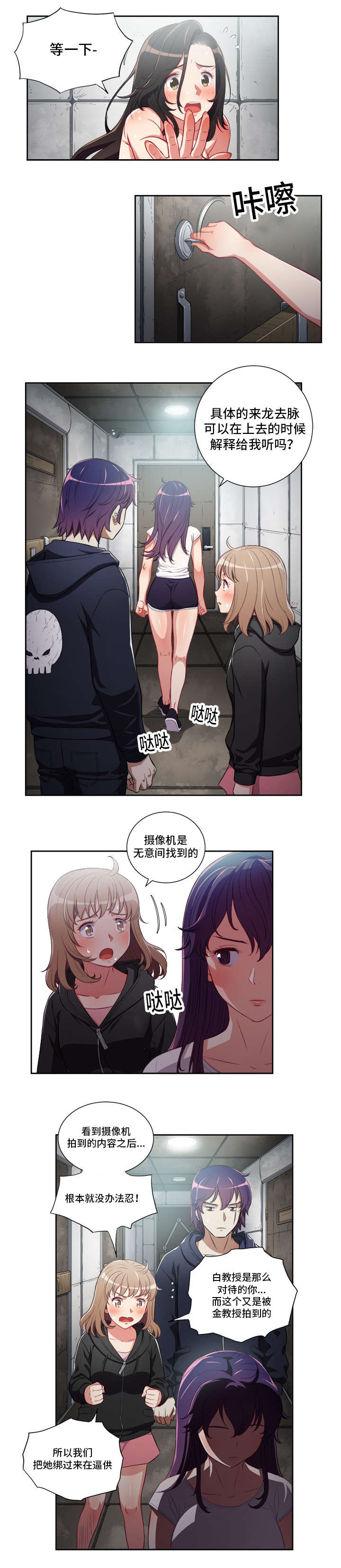 白夜兼职漫画,第96章：帮个忙2图