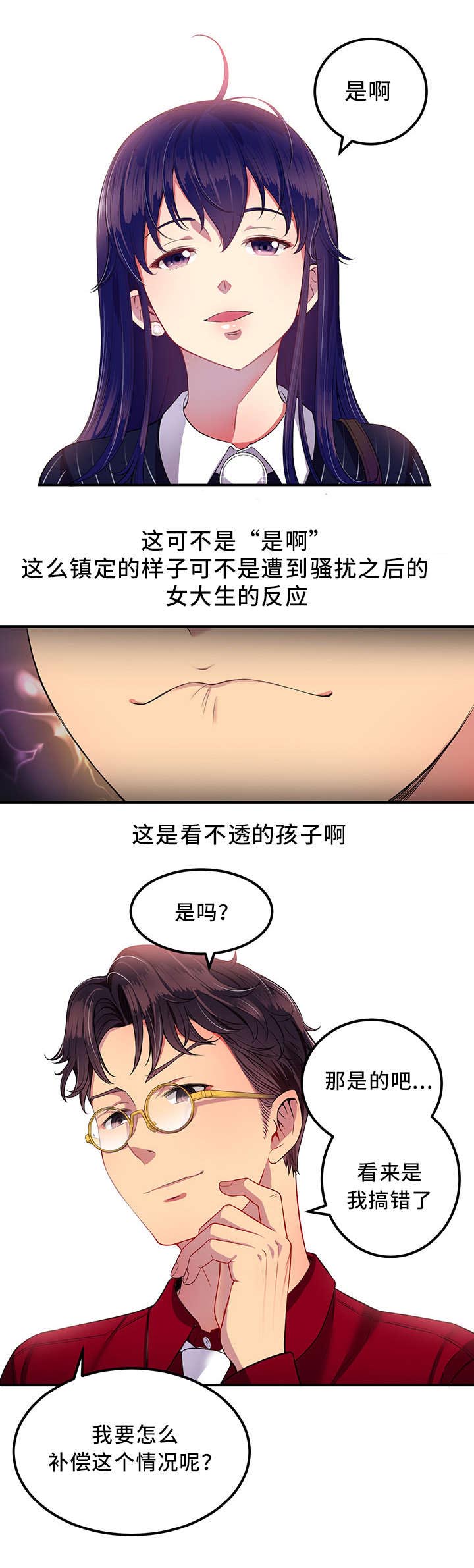 白夜兼职漫画,第6章：是您搞错了1图