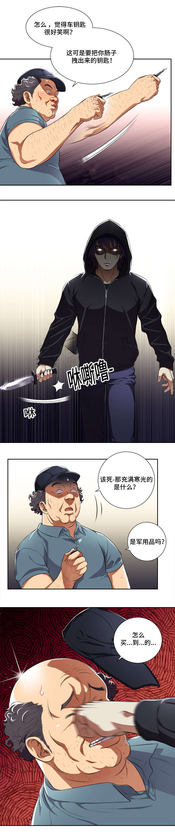 白夜兼职漫画,第54章：我叫俞利1图